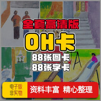 欧卡牌OH卡电子版高清JPG格式学习游戏资料教程心理测试桌游素材