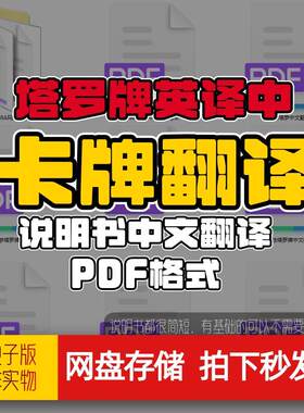 塔罗牌说明书英译中电子版