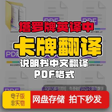 英译中禁忌之梦朱莉王十日谈魔法manara幻想塔罗牌说明书中文翻译