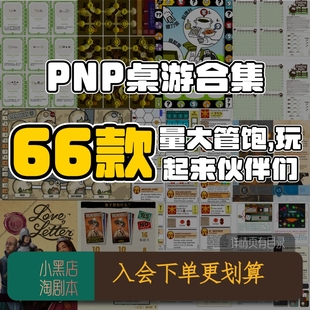 PNP桌游电子版合集九卡素材资源高清打印即玩12345单多人聚会卡牌