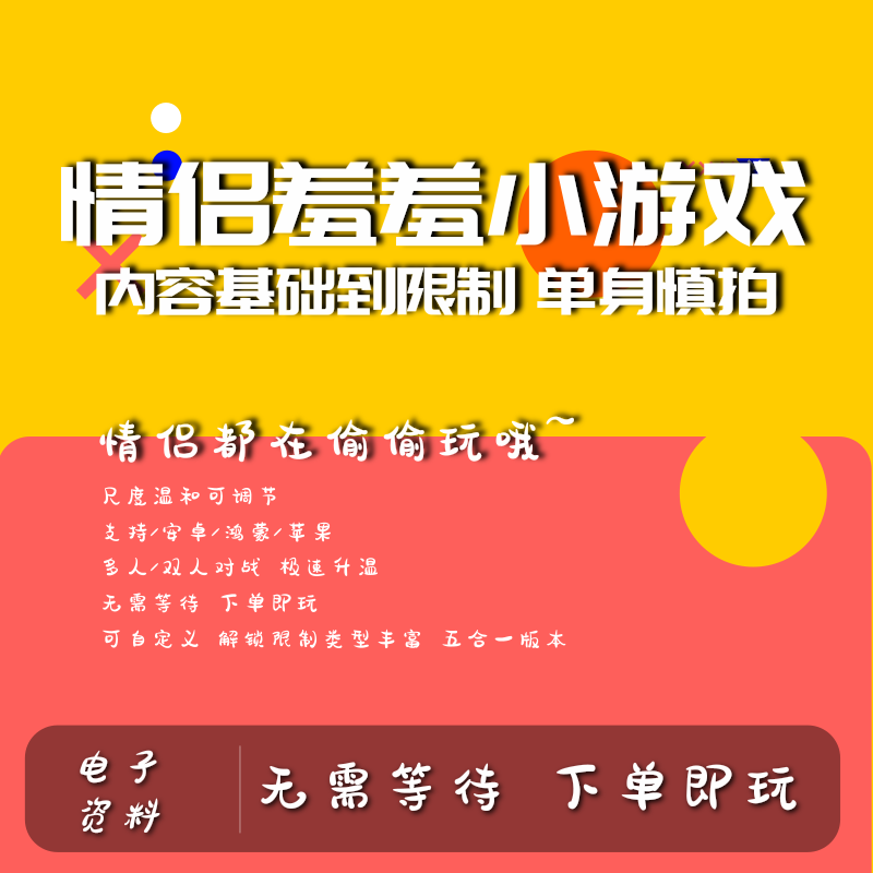 情侣升温小游戏双人互动趣味挑战羞羞对战游戏电子版