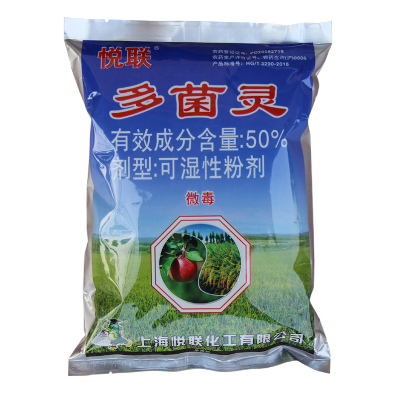 多菌灵50%粉剂悦联炭疽病纹枯病图片