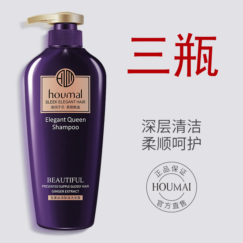 拍一发三！Houmal 生姜丝滑飘逸洗发水露 修护所有发质孕妇适用