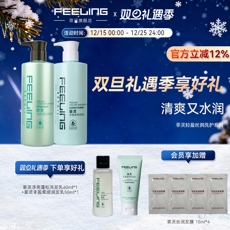 菲灵茶树去油净爽洗发套装