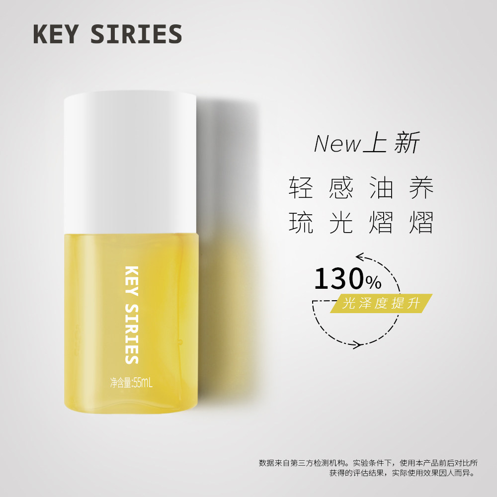 菲灵之钥琉光柔顺护发精华油55ml防干枯毛躁柔顺顺滑护发素发油