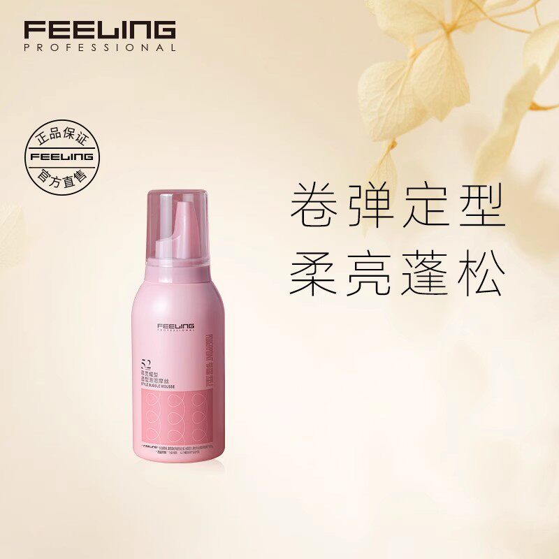 菲灵耀型造型泡泡摩丝80ml卷发定型女士泡沫发蜡塑型便携装易清洗