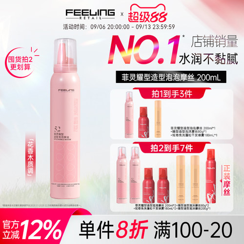 菲灵泡泡摩丝泡沫发蜡羊毛卷定型