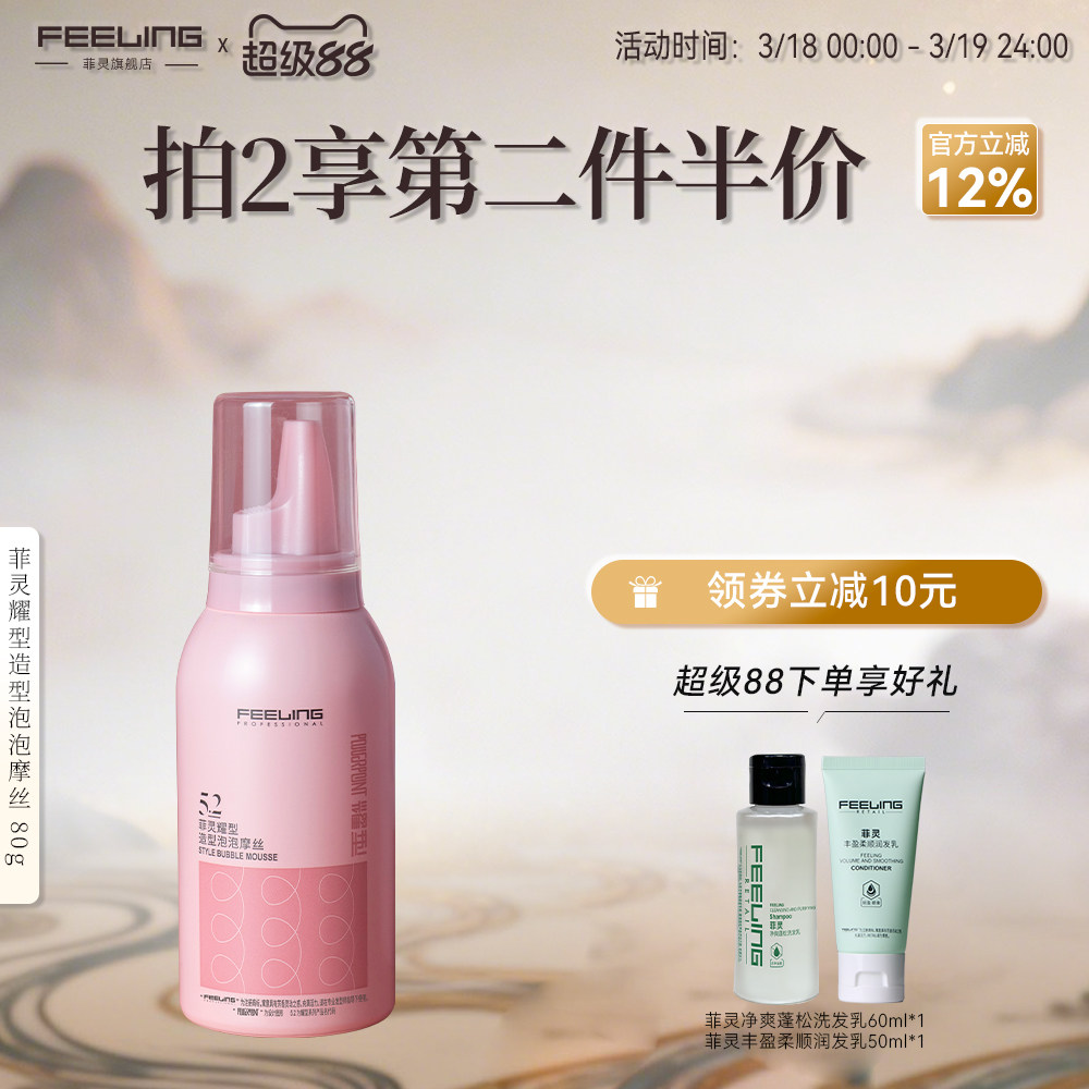 菲灵泡沫发蜡80g旅行装弹力素女士羊毛卷发保湿蓬松定型泡泡摩丝