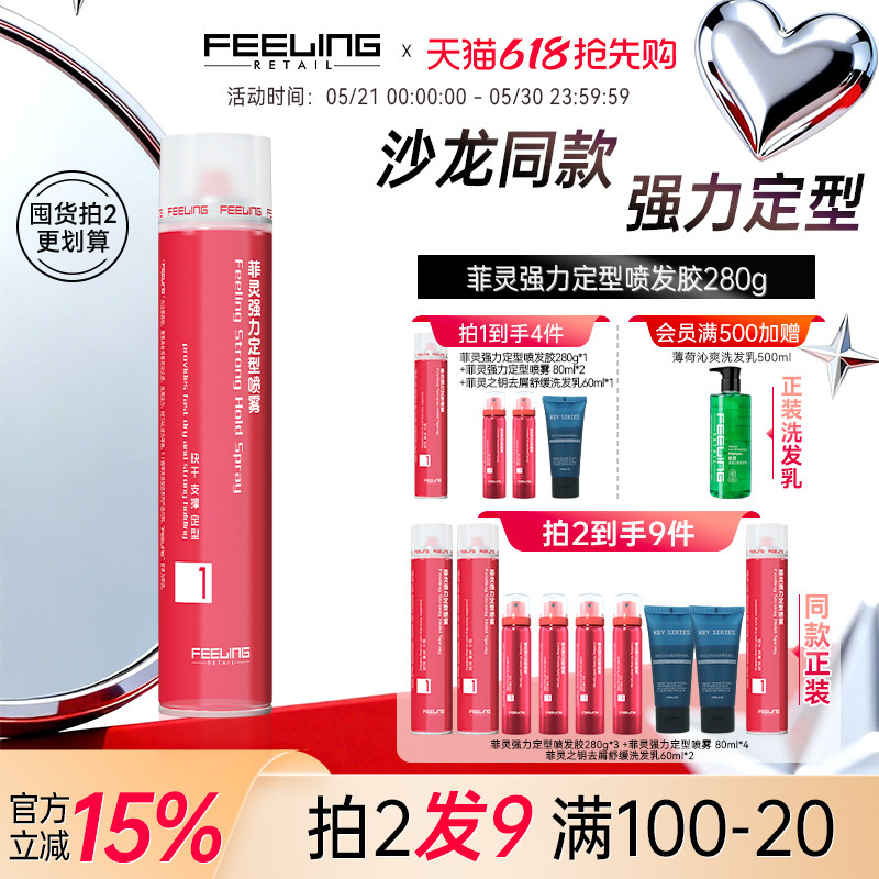 菲灵定型喷雾280g女士发胶自然蓬松持久男头发造型强力干胶发泥蜡
