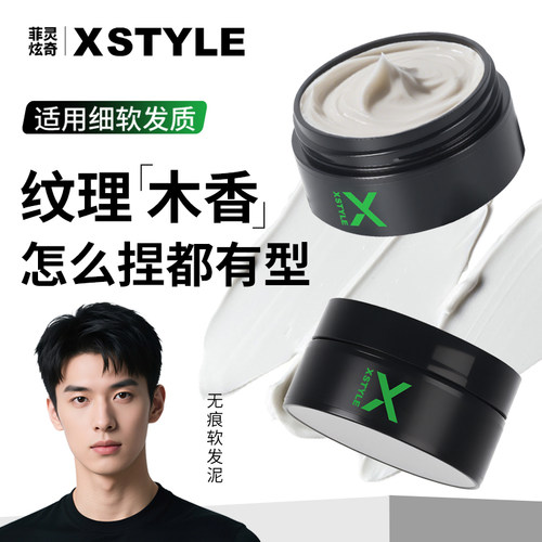 菲灵炫奇发泥45g哑光定型