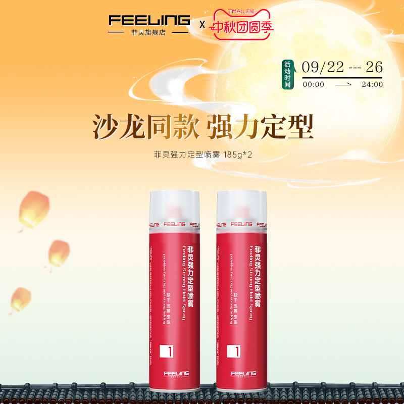 菲灵发胶强力定型喷雾男女士自然蓬松持久头发造型卷发干胶发泥蜡