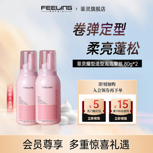 菲灵泡沫发蜡女士羊毛卷保湿蓬松