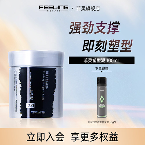 菲灵100ml哑光发泥造型