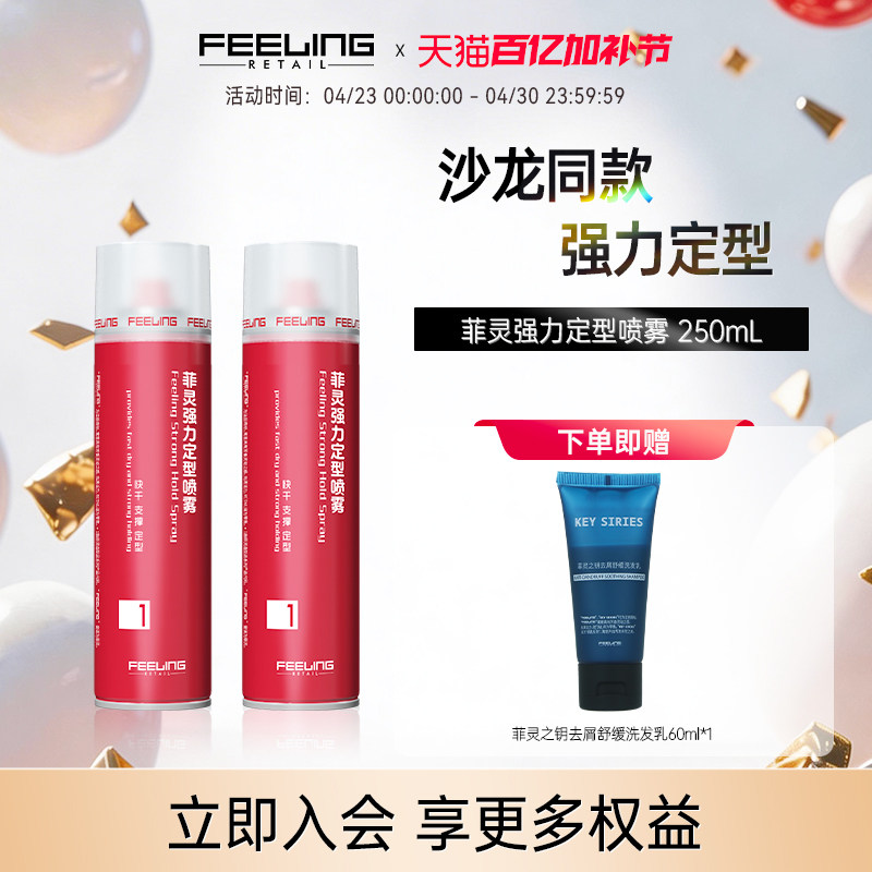 菲灵发胶强力定型喷雾250ml自然蓬松持久头发造型卷发干胶发泥蜡