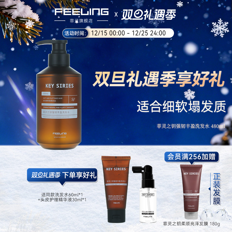 面护级氨基酸洗发水强韧发丝