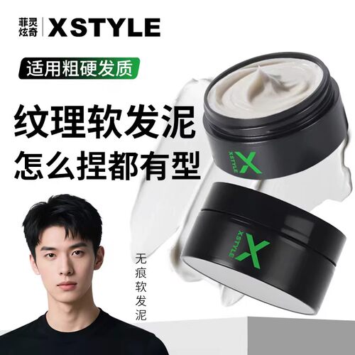 菲灵炫奇发泥45g哑光定型