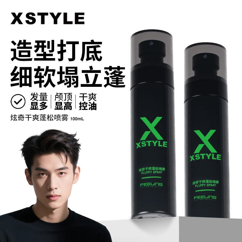 菲灵炫奇干爽蓬松喷雾