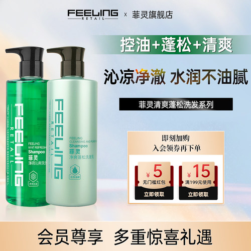 菲灵净爽控油洗发套装丰盈蓬松