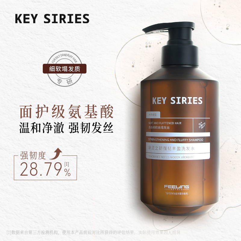 面护级氨基酸洗发水强韧发丝