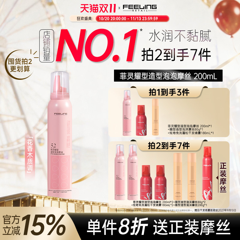 菲灵泡沫发蜡卷发保湿蓬松弹力素羊毛卷持久造型泡泡摩丝发胶女士