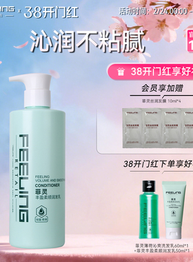 菲灵清爽洗发水清洁头皮改善毛躁干枯顺滑丰盈蓬松护发素490ml*2