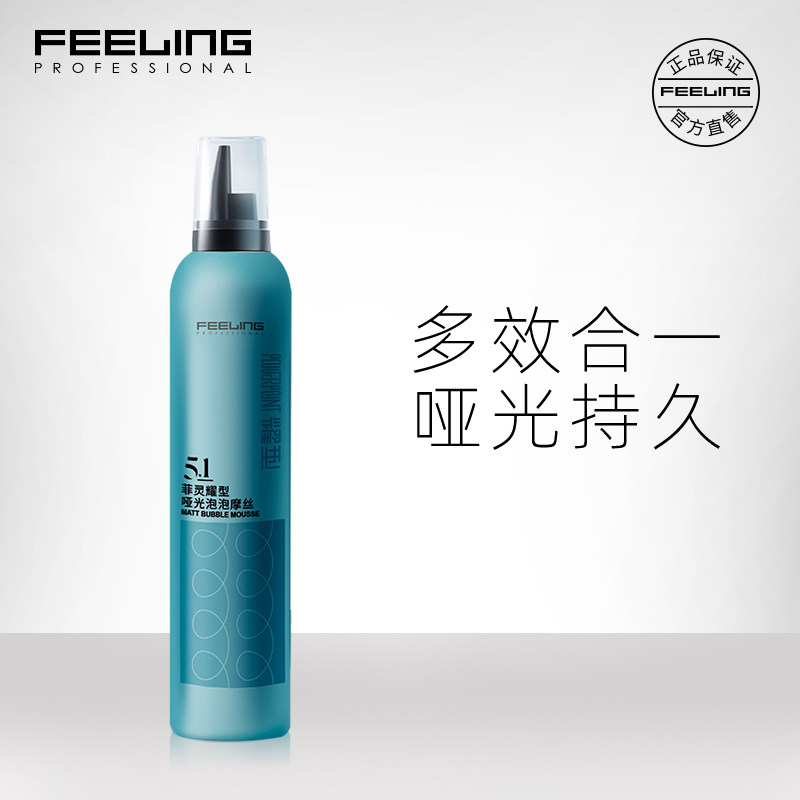菲灵耀型哑光泡泡摩丝男女卷发定型泡沫发蜡弹力素空气感轻盈蓬松