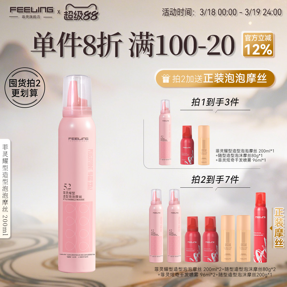 菲灵泡沫发蜡卷发保湿蓬松弹力素羊毛卷持久造型泡泡摩丝发胶女士