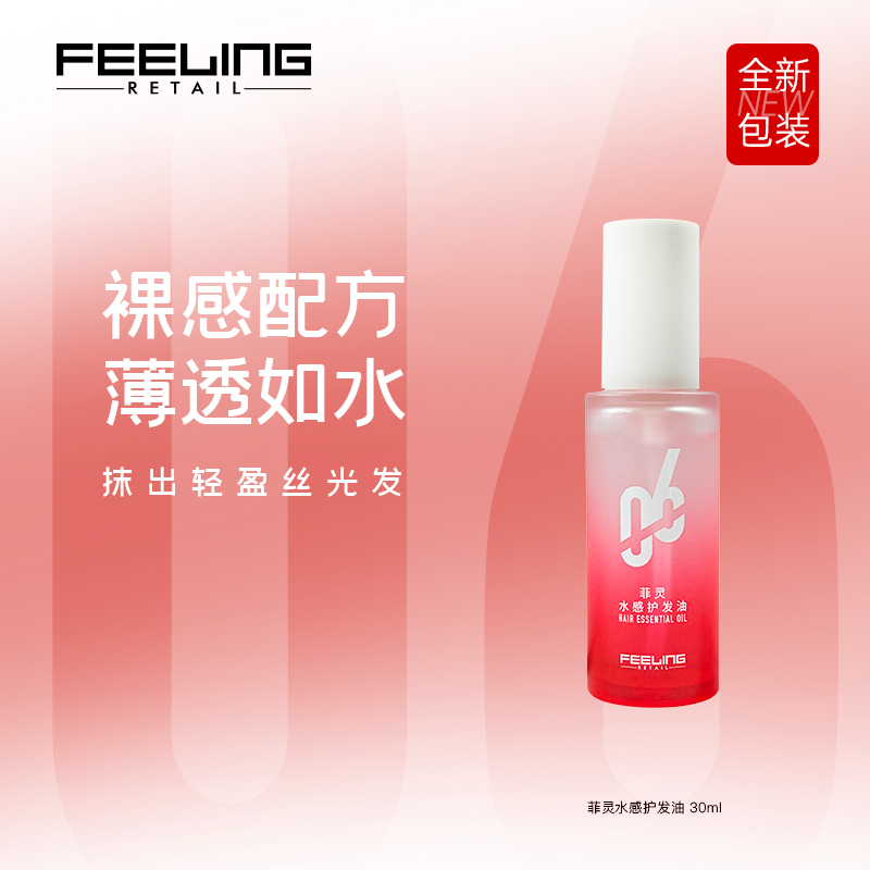 菲灵新品，裸感配方，薄透如水