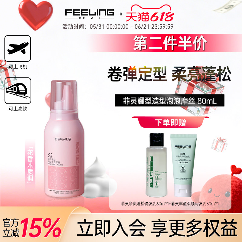 菲灵泡沫发蜡80g旅行装弹力素女士羊毛卷发保湿蓬松定型泡泡摩丝