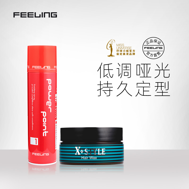 菲灵魔法定型喷发胶250ml+50ml发泥发蜡持久造型喷雾男士干胶套装