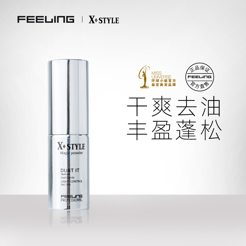 Feeling/菲灵炫奇蓬蓬粉蓬松发根自然蓬松免水洗喷雾刘海去油神器