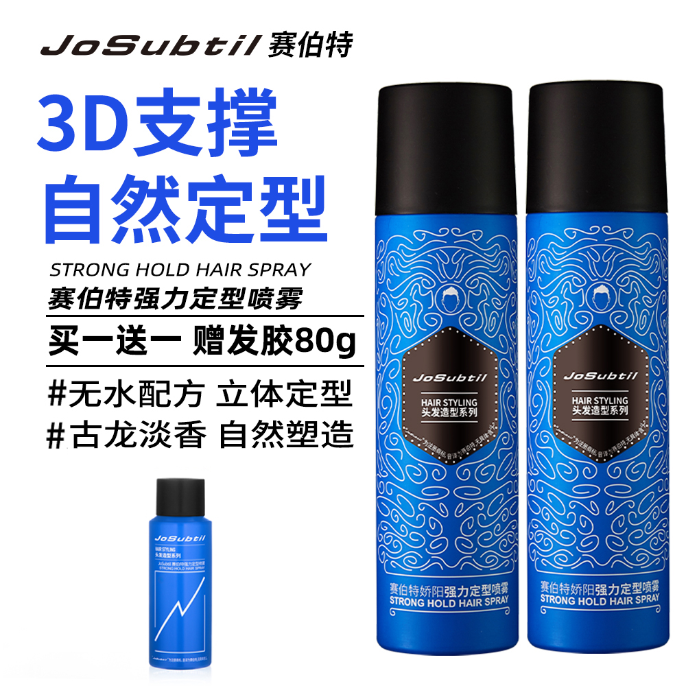 发胶喷雾男士持久清香干胶