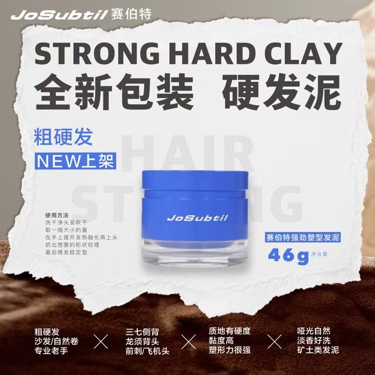 赛伯特硬发泥男士发蜡发胶喷雾自然蓬松强力头发造型干胶啫喱膏,美发护发/假发,发胶/发泥/发蜡,淘宝优惠券,粉丝福利购,淘宝优惠卷