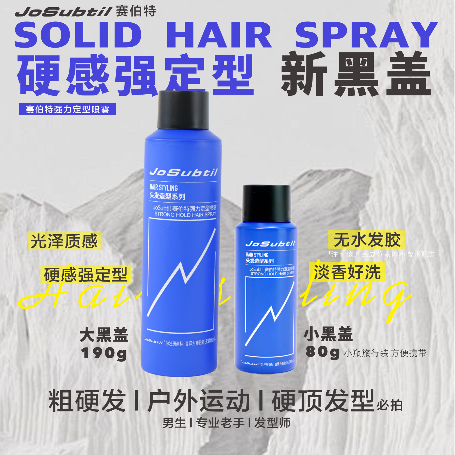 赛伯特发胶喷雾男士自然蓬松头发造型干胶发泥发蜡持久清香,美发护发/假发,发胶/发泥/发蜡,淘宝优惠券,粉丝福利购,淘宝优惠卷