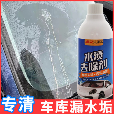 汽车水渍水垢清洗剂玻璃漆面