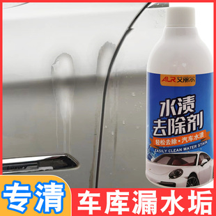 汽车水渍清洁剂车库滴水痕空调水垢去除剂车漆浴室玻璃清洗剂油膜