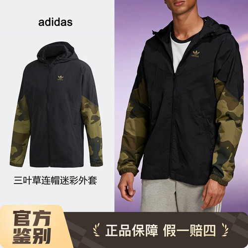 阿迪达斯三叶草男子迷彩连帽夹克