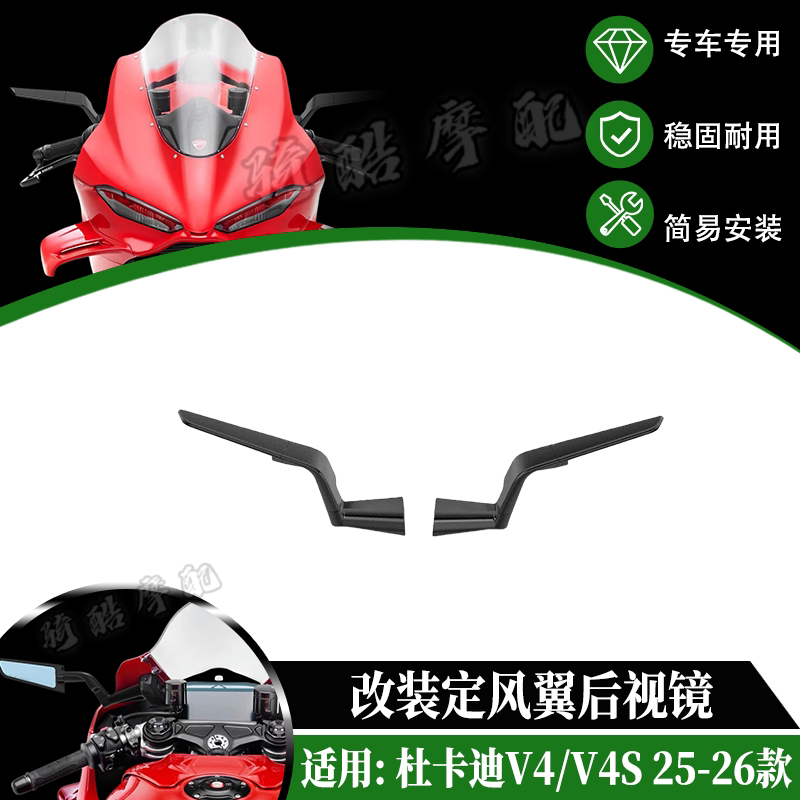 适用25-26款杜卡迪Panigale V4/V4S改装rizoma定风翼后视镜防炫目