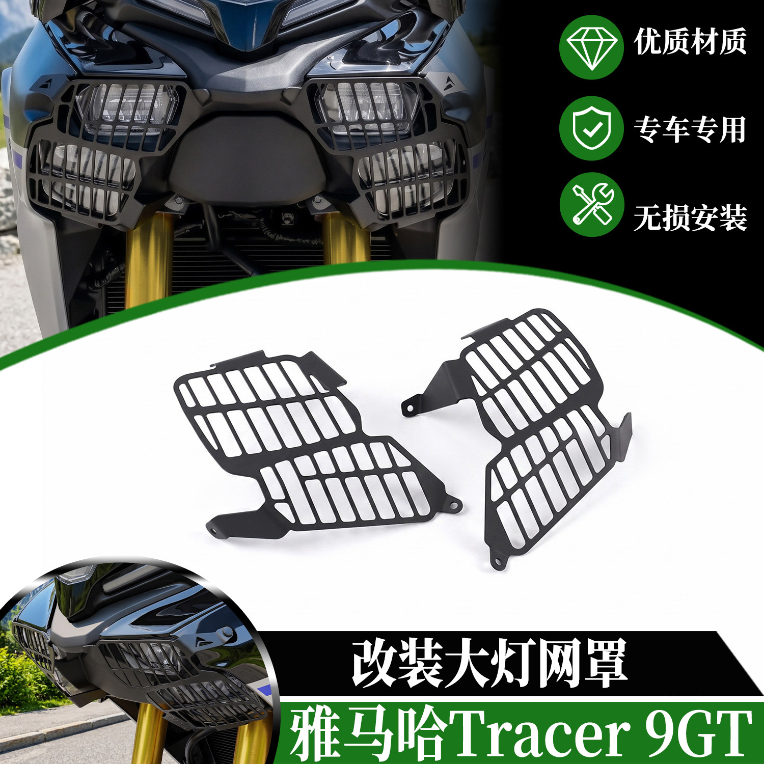 适用于雅马哈Tracer 9GT改装大灯网罩 大灯防护网大灯罩改装25-26