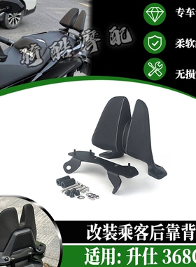 适用24-26款升仕368G改装乘客后靠背靠铝合金368G后挡泥板加宽