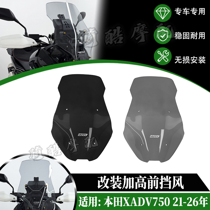 适用本田XADV750 21-摩托车前挡风
