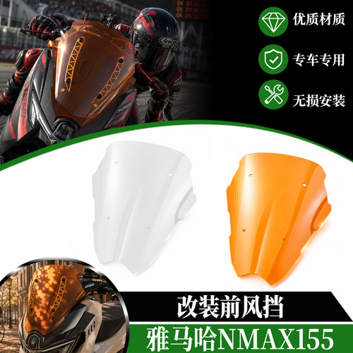 适用25-26款雅马哈NMAX155改装风挡NAMX155TURBO/NEO挡风无损直上