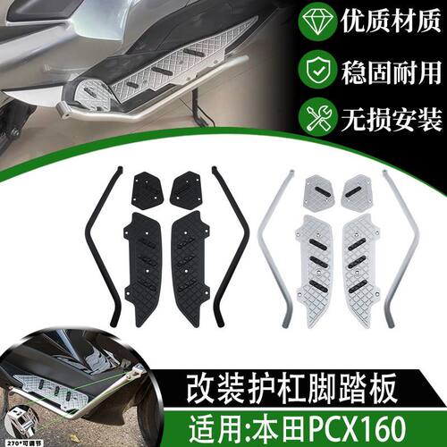 适用20-25款本田PCX160护杠改装脚踏板铝合金不锈钢保险杆防摔杠