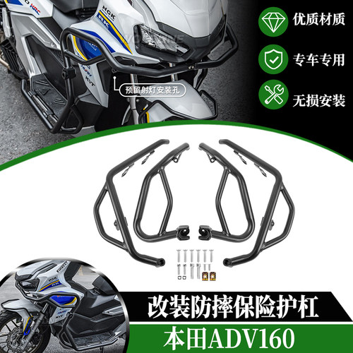 适用本田23+款ADV160改装配件上下护杠保险杠防摔杠发动机防护