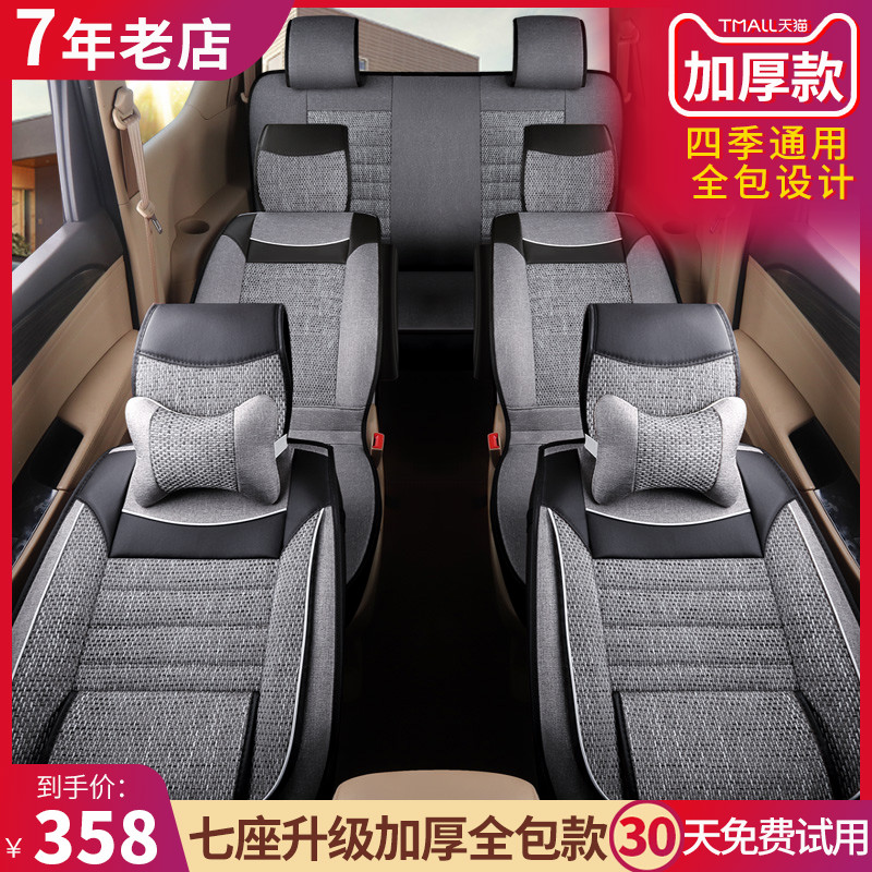 宝骏730五菱宏光s座套7座四季荣光v欧诺七座专用汽车坐垫全包亚麻