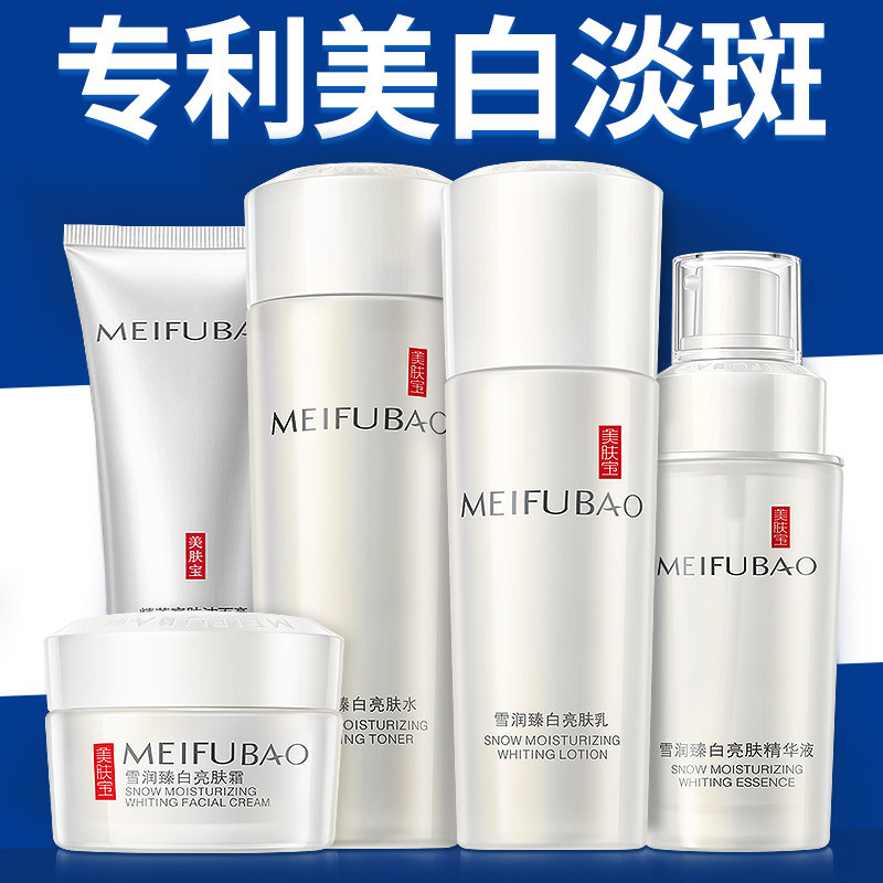 美肤宝官方旗舰店正品套装美白淡斑补水保湿水乳护肤品化妆品全套