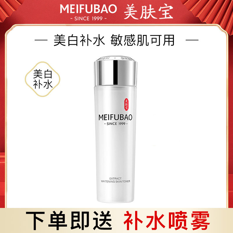 美肤宝精粹透白美肌水美白淡斑补水保湿美白水爽肤水保湿水正品