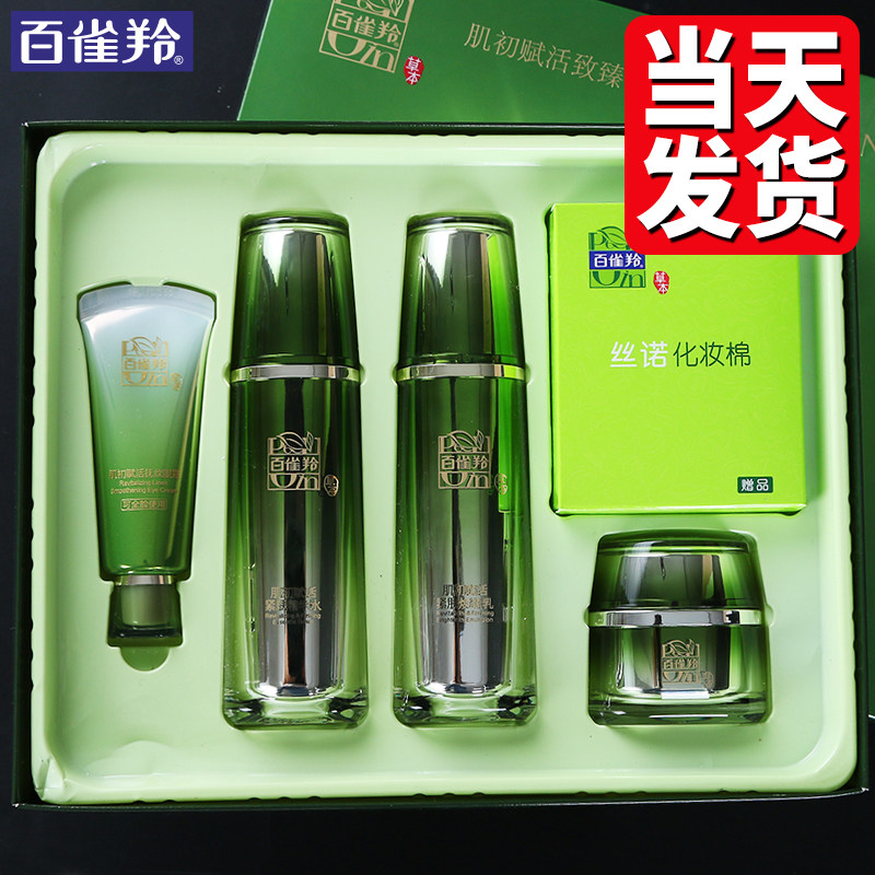 百雀羚官方旗舰店官网肌初赋活水乳抗皱紧致妈妈水乳护肤品套装女
