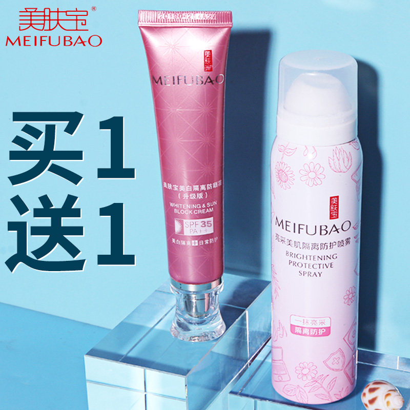 美肤宝官方旗舰店防晒霜排行榜美白遮瑕隔离三合一正品李佳琪推荐