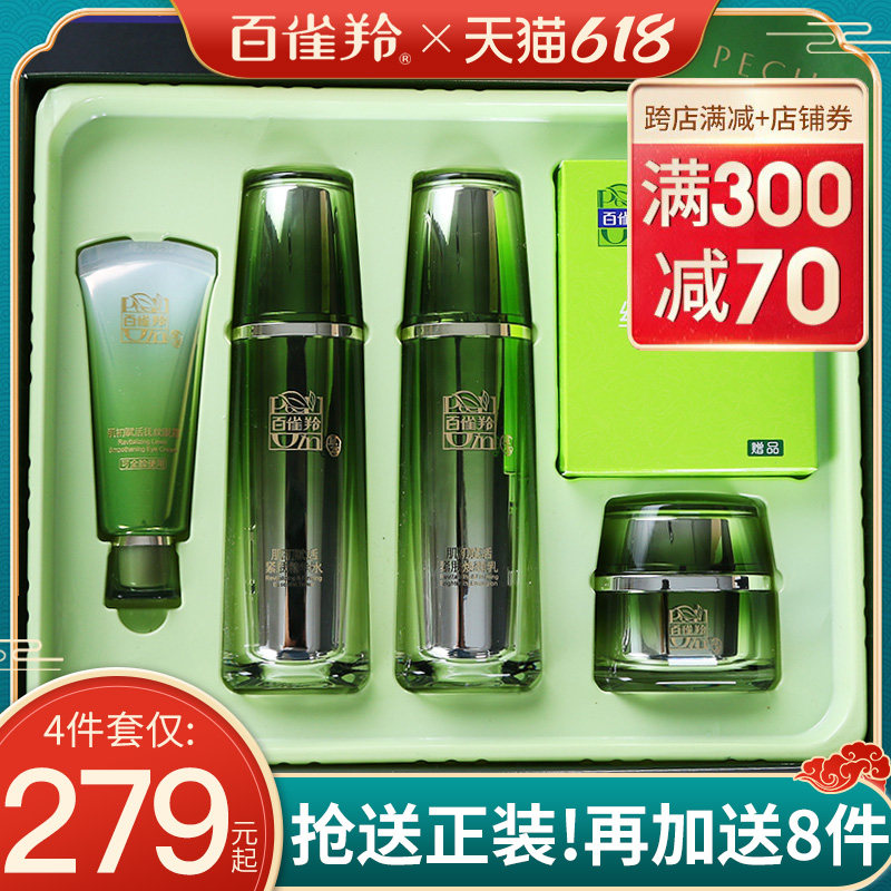 百雀羚官方正品店官网肌初赋活水乳紧致补水妈妈水乳护肤品套装女